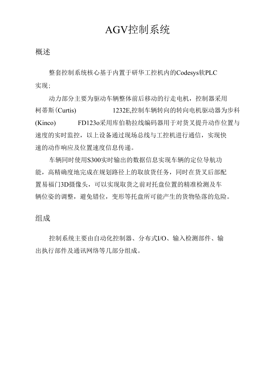 AGV控制系统.docx_第1页