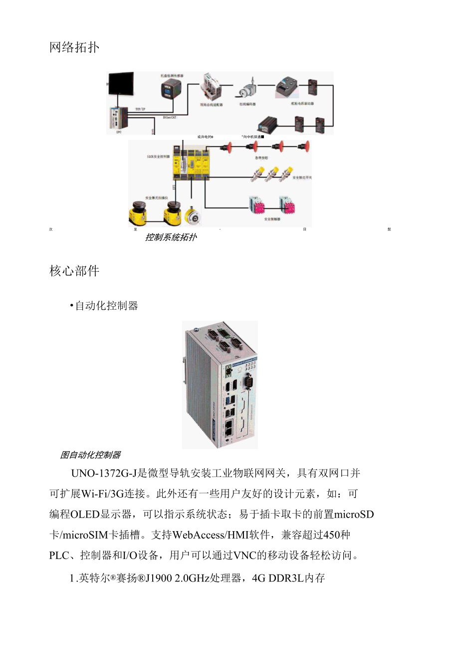 AGV控制系统.docx_第2页