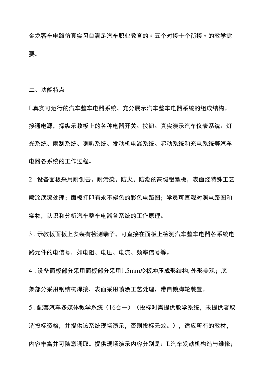 SG-DQ52金龙客车电路仿真实习台.docx_第2页