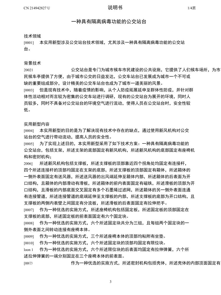 CN214942827U-一种具有隔离病毒功能的公交站台.docx_第3页