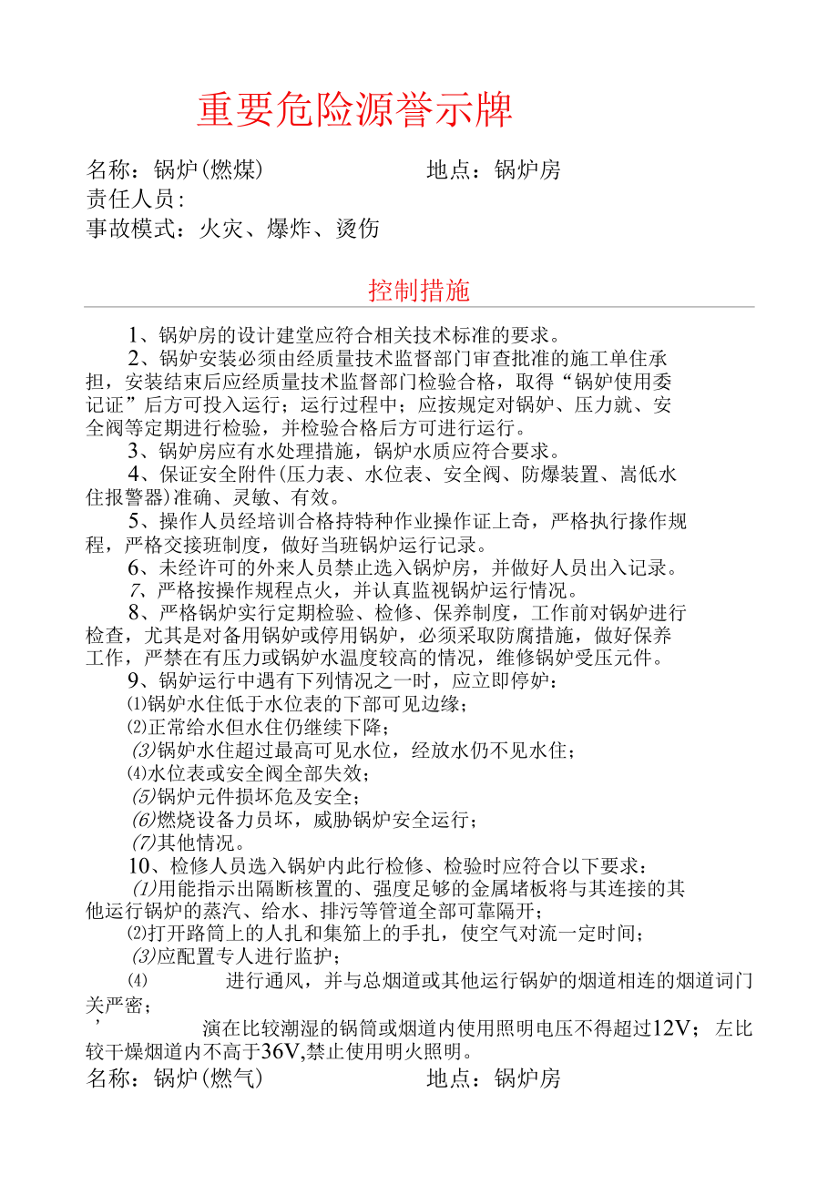 4、重要危险源警示牌（参考）.docx_第2页