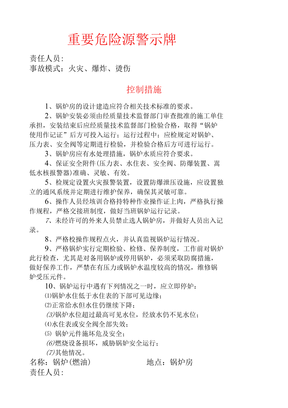 4、重要危险源警示牌（参考）.docx_第3页