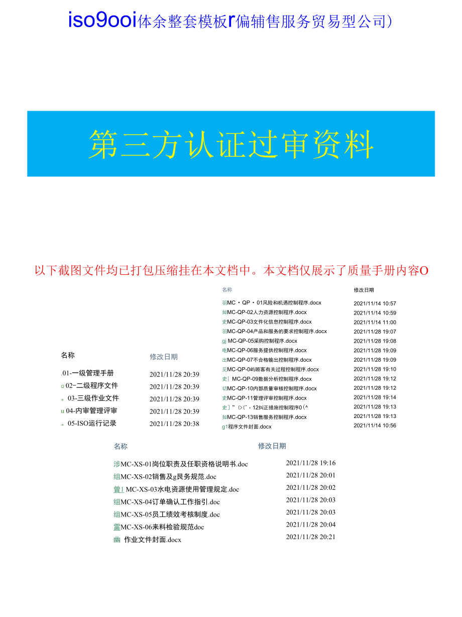 ISO9001质量体系整套咨询模板（偏销售型公司）.docx_第1页