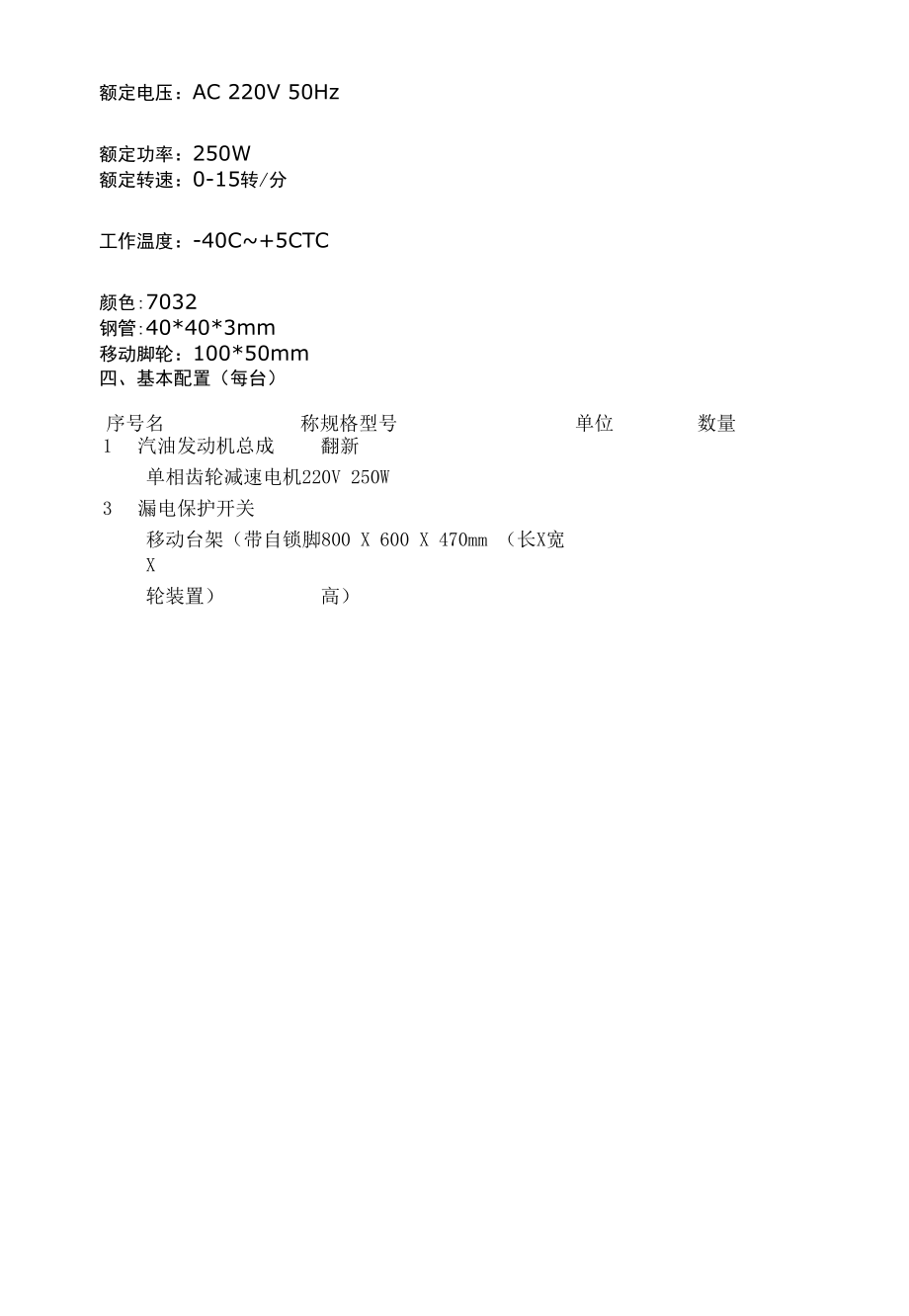 SG-JP06电控汽油发动机解剖演示台（柜式）.docx_第3页