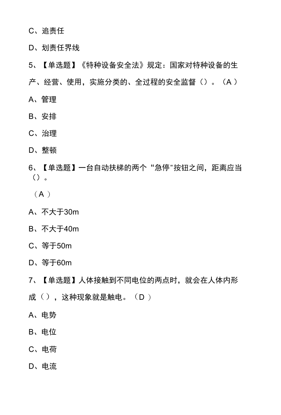 2022年最新T电梯修理考题模拟考试100题及答案.docx_第2页