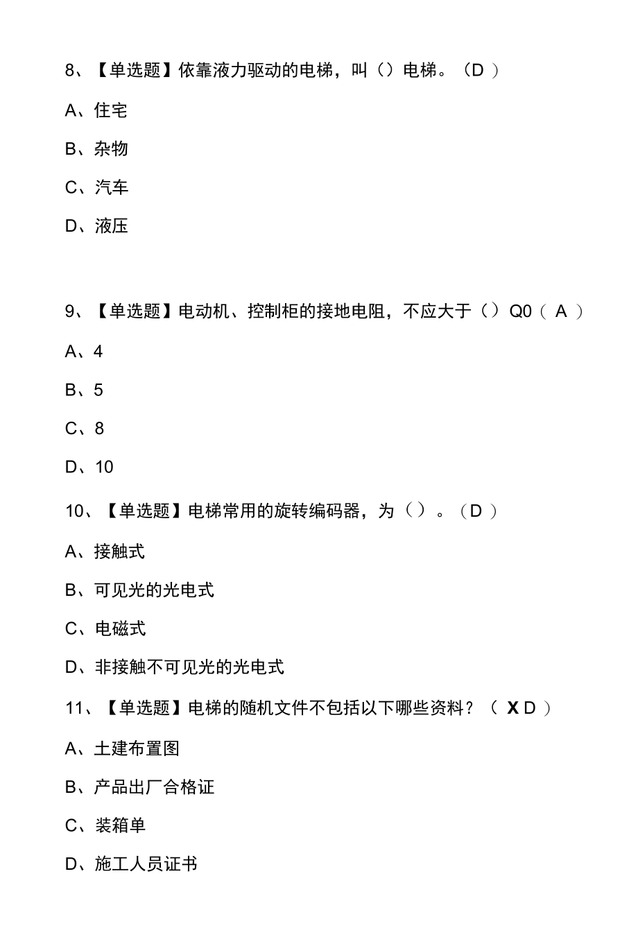 2022年最新T电梯修理考题模拟考试100题及答案.docx_第3页