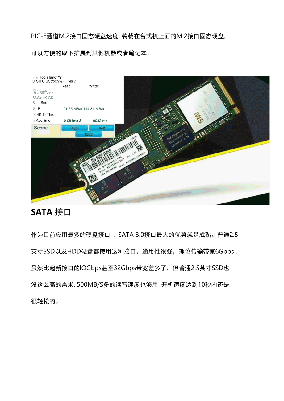 M.2、SATA3.0、MSATA三种固态硬盘接口区别.docx_第3页