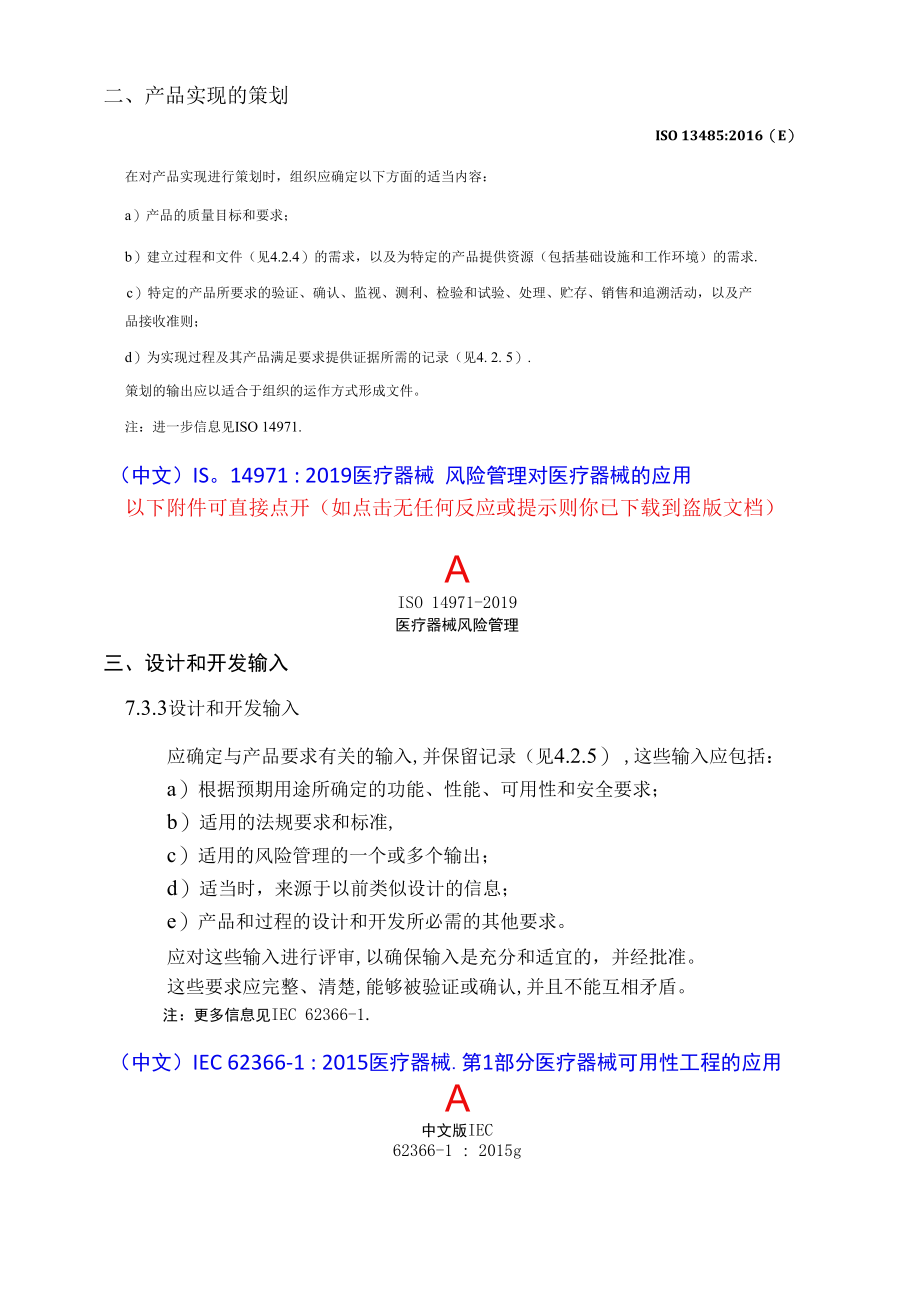 ISO13485：2016医疗器械引用的专业条文汇编（附原文）.docx_第2页