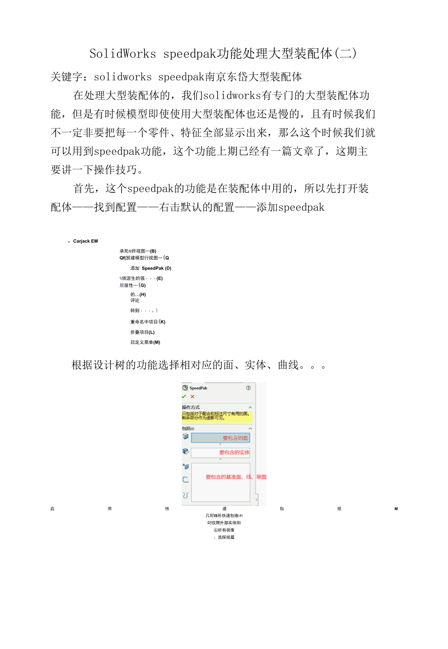 SolidWorks speedpak 功能处理大型装配体（二）.docx_第1页