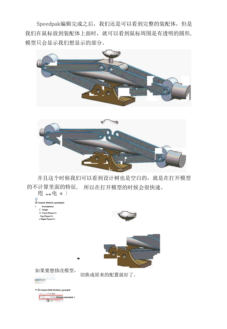 SolidWorks speedpak 功能处理大型装配体（二）.docx_第2页