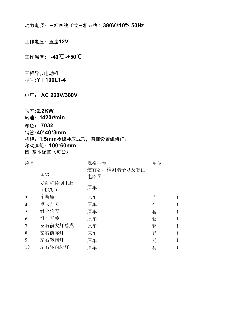 SG-DQ58 全车电器接线考核综合实训台(网孔式B型).docx_第3页