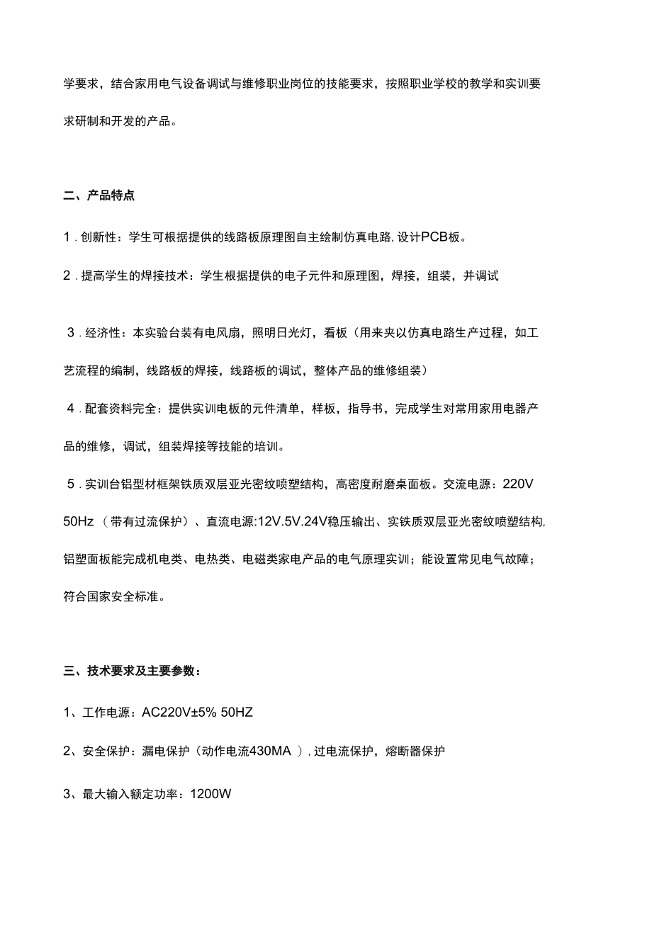 SG-JD4家用电子电器维修实训台.docx_第2页