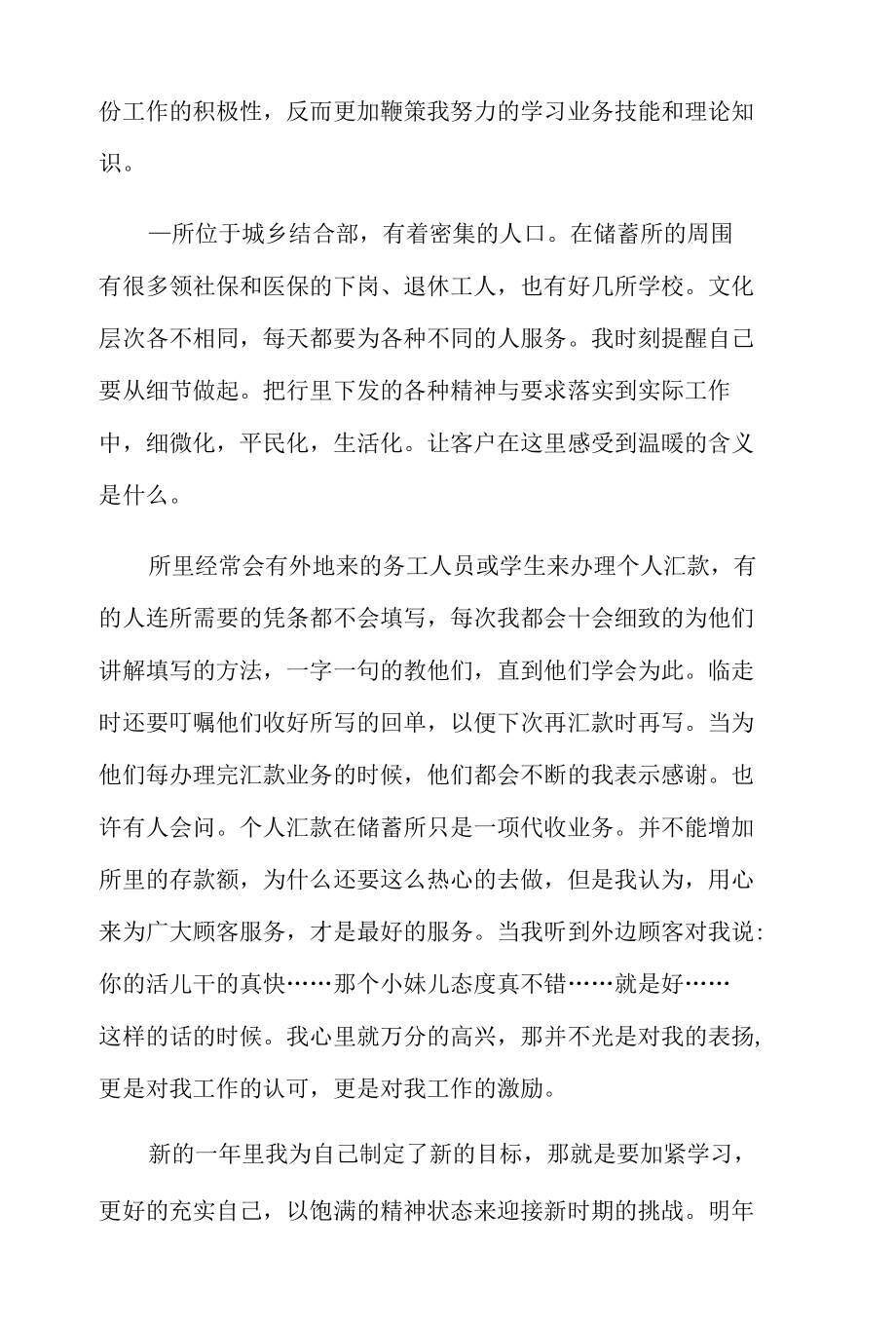 2022银行员工述职述廉报告.docx_第2页