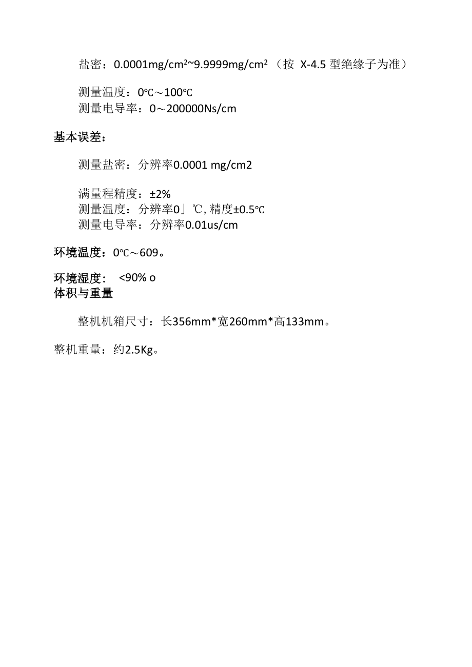 RCDM-320绝缘子直读式盐密度测试仪.docx_第2页