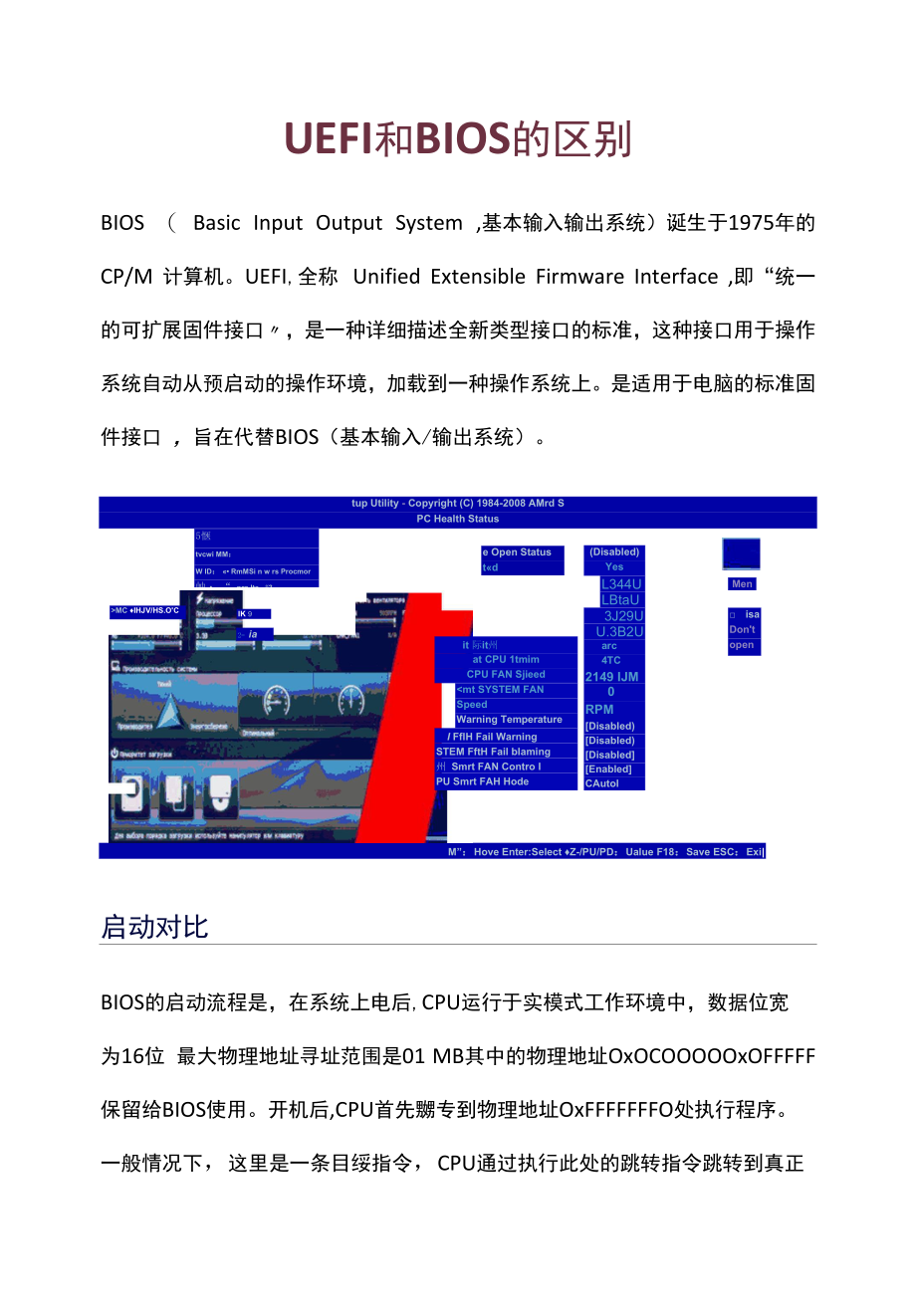 UEFI和BIOS的区别.docx_第1页