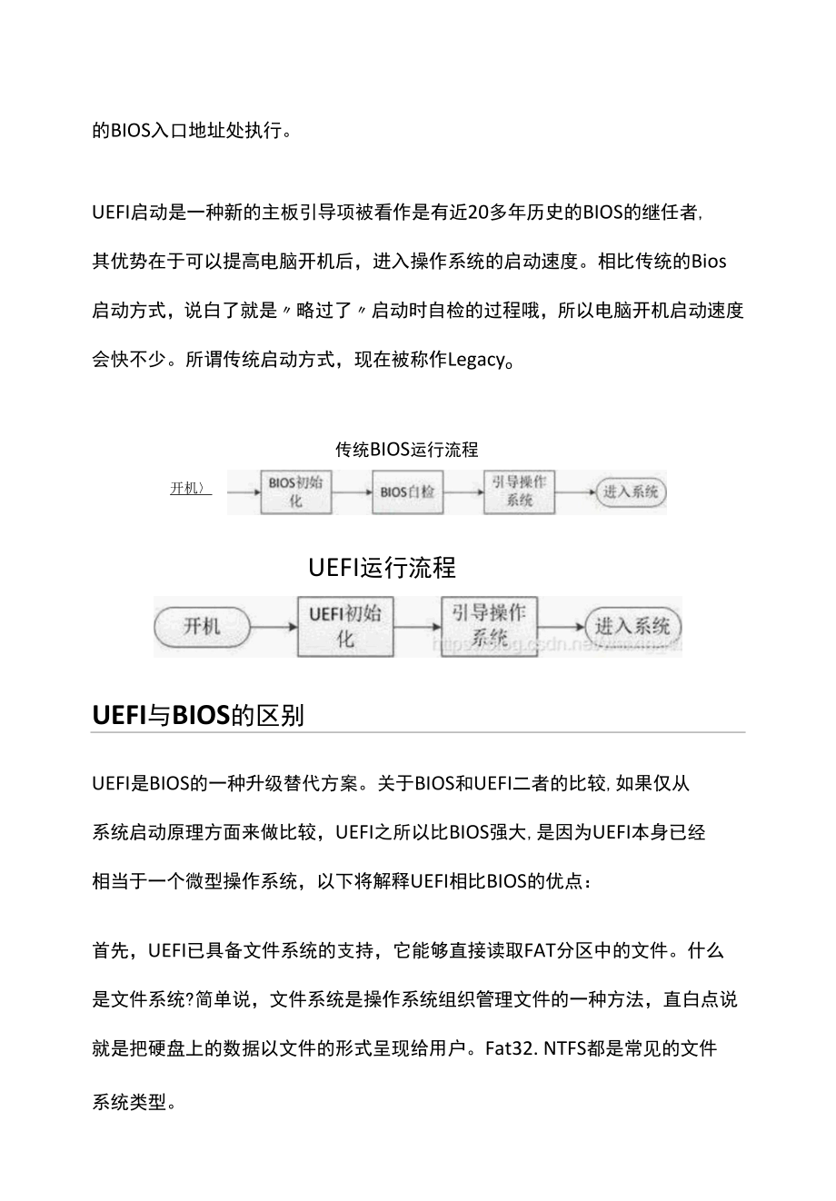 UEFI和BIOS的区别.docx_第2页