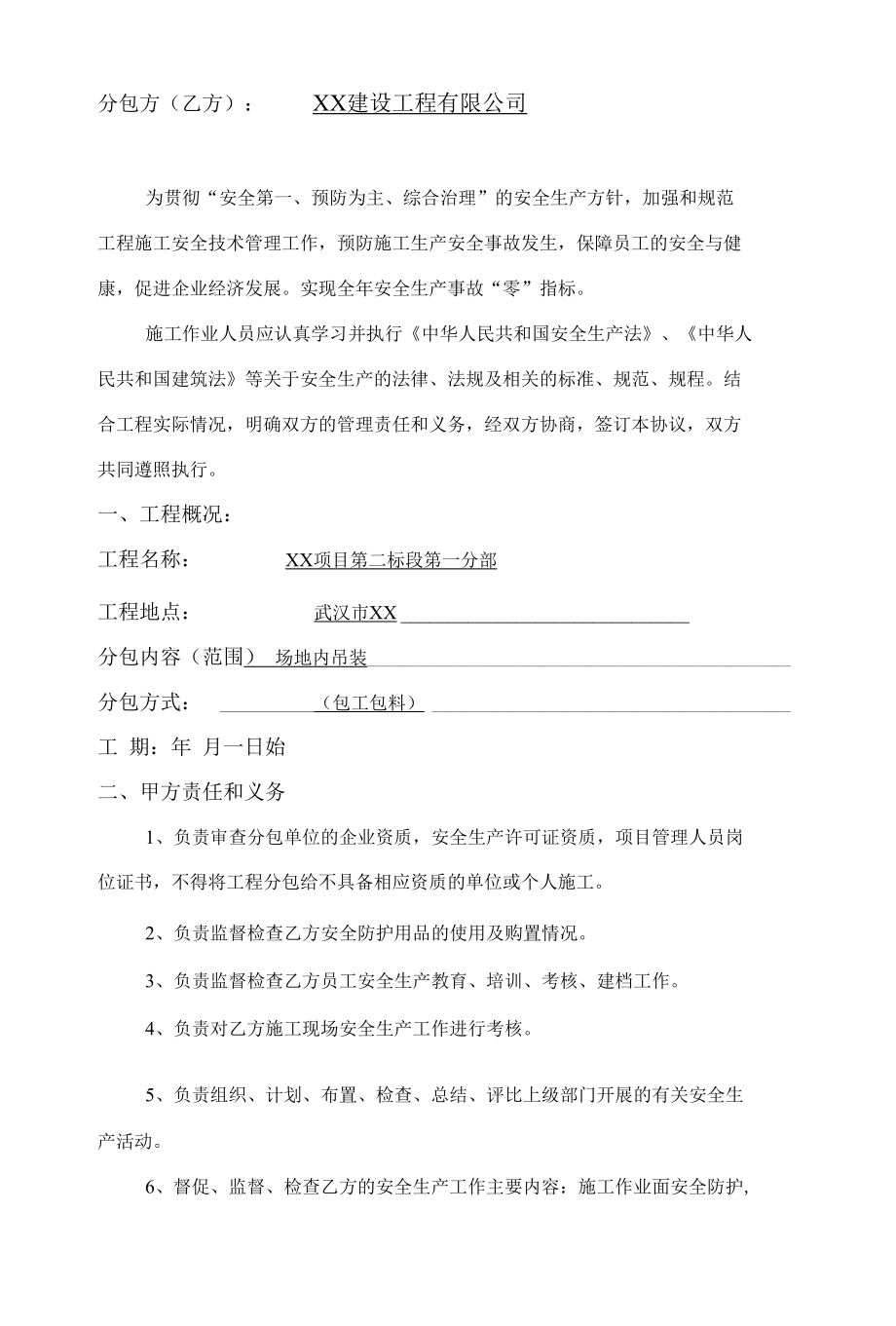 36 吊装安全协议.docx_第2页