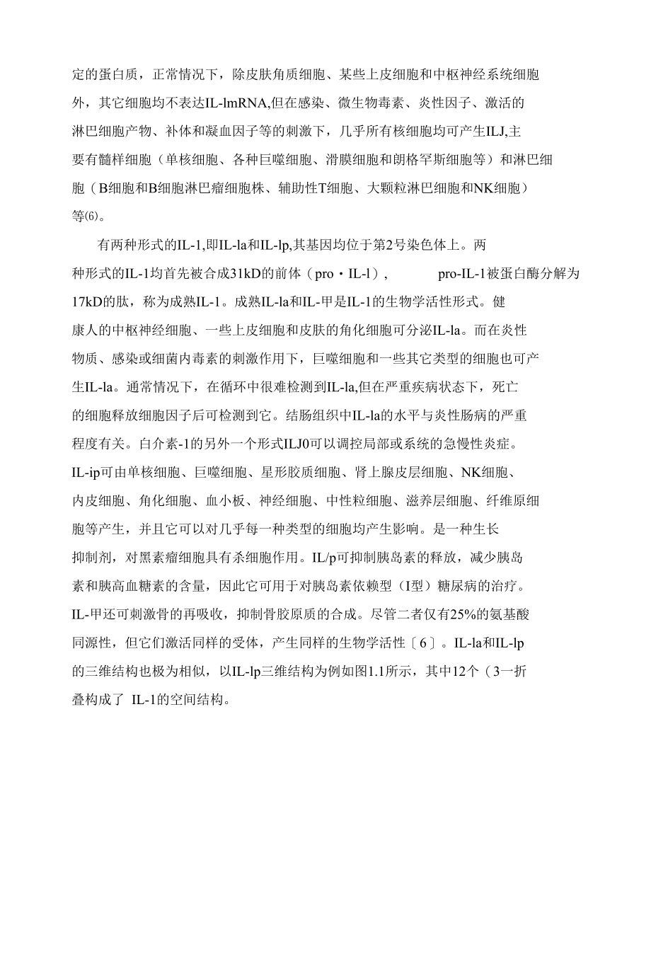 IL－1β酵母发酵条件的优化 优秀专业论文.docx_第3页