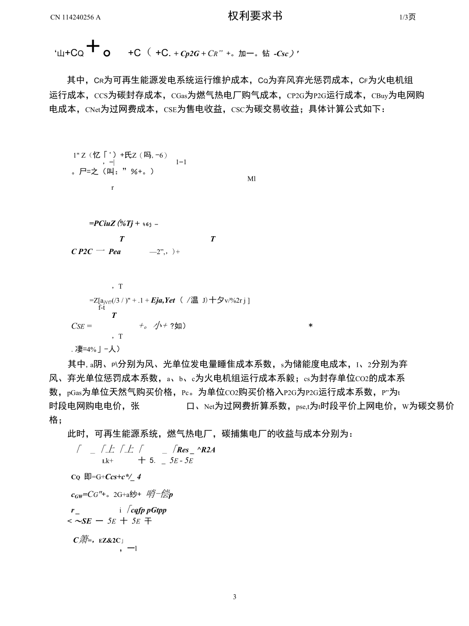 CN114240256A-电热气综合能源系统及协同优化运行控制的方法.docx_第3页