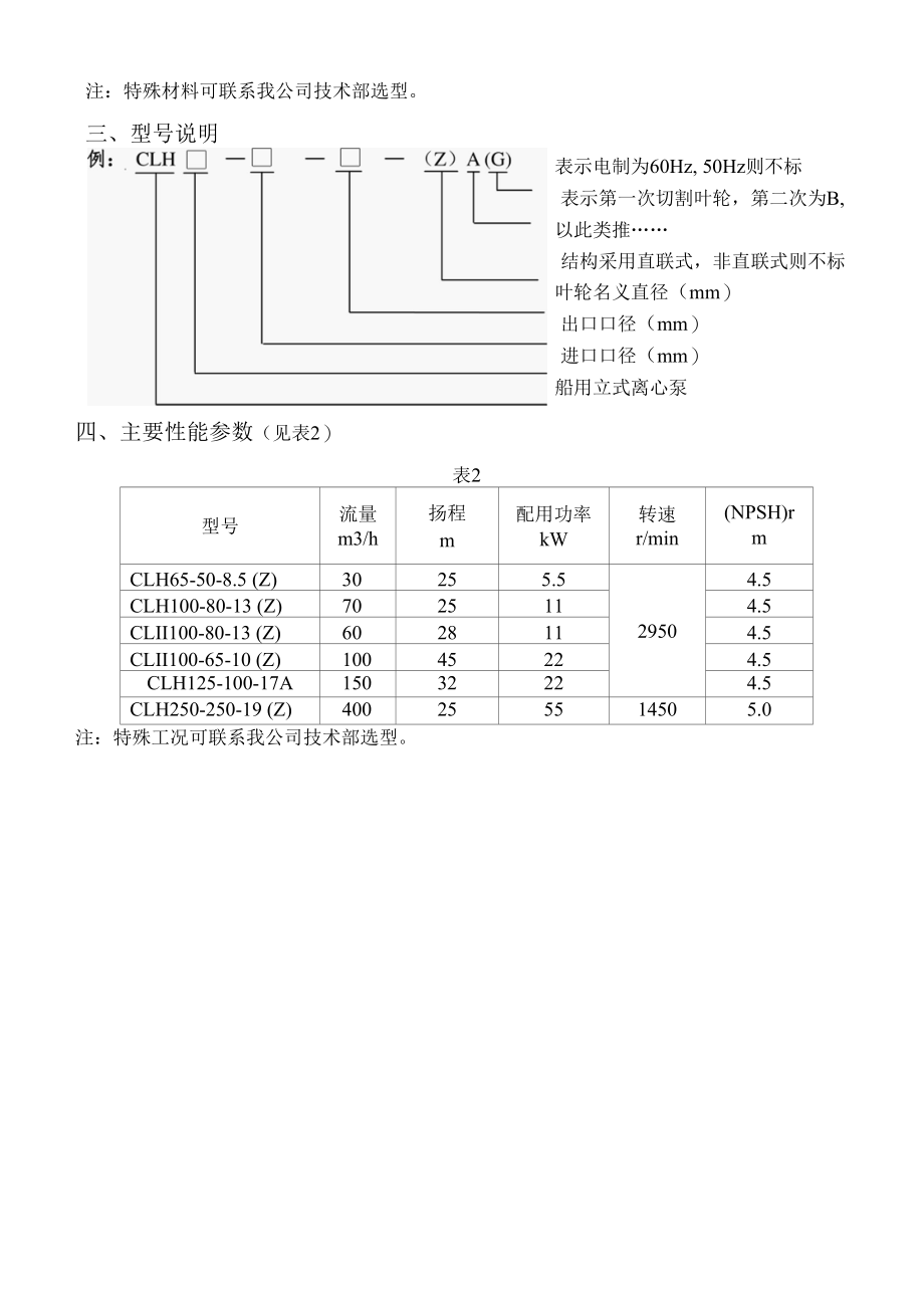 CLH(Z)立式离心泵产品使用说明书.docx_第3页