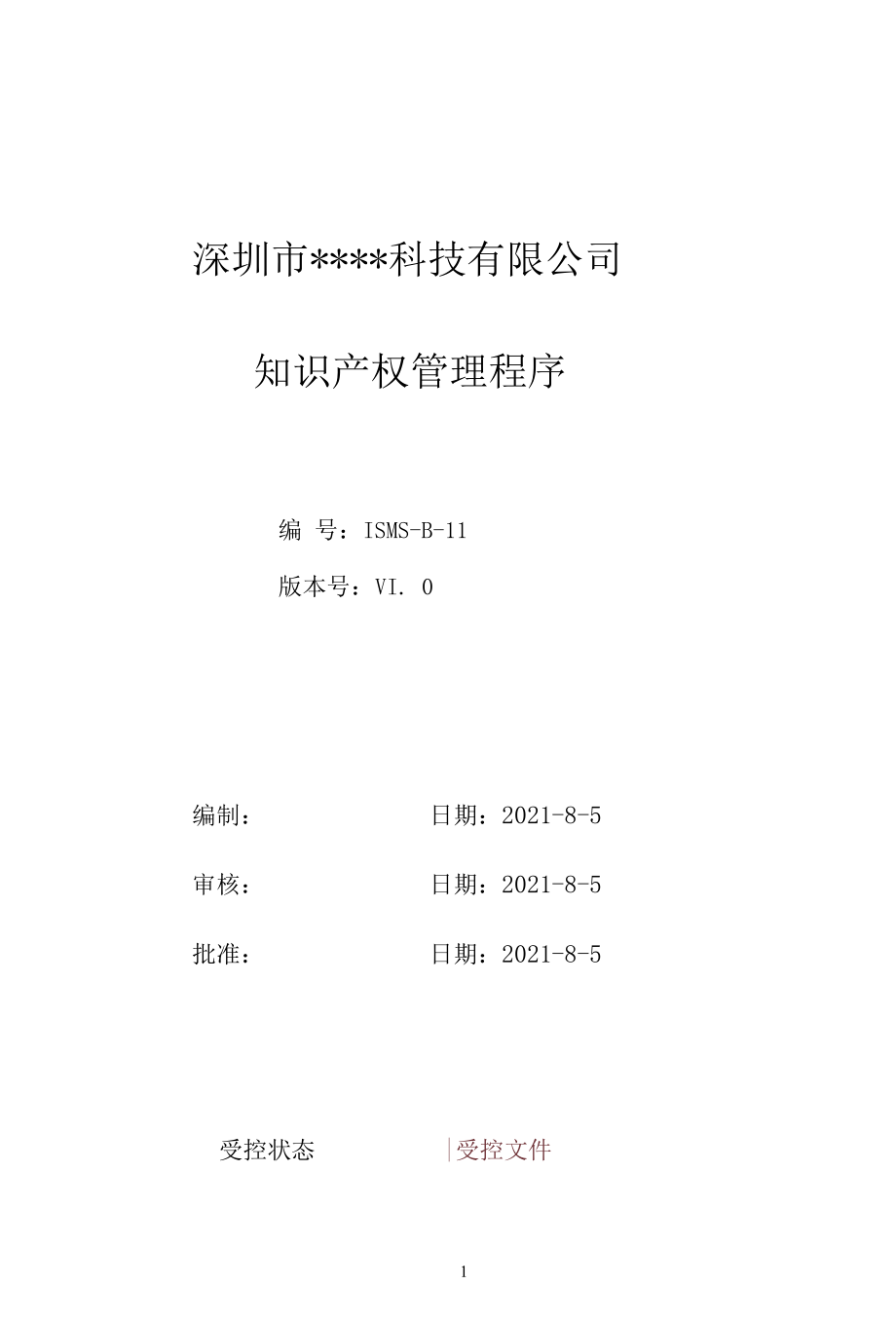 B11信息安全-知识产权管理程序.docx_第1页