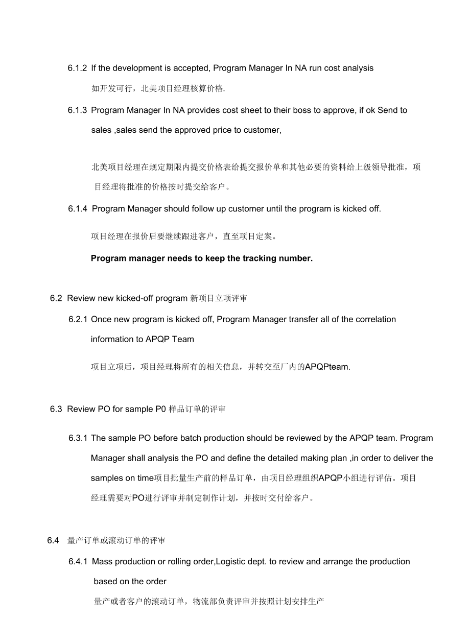 Contract Review Procedure合同评审程序(中英文).docx_第3页