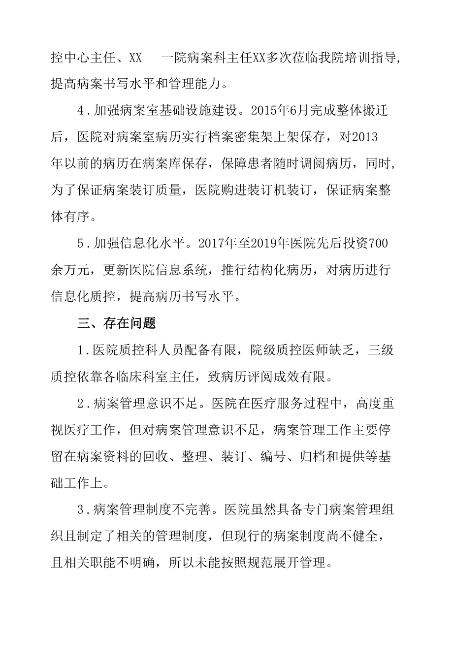 xx县人民医院病案质量管理工作汇报.docx_第3页