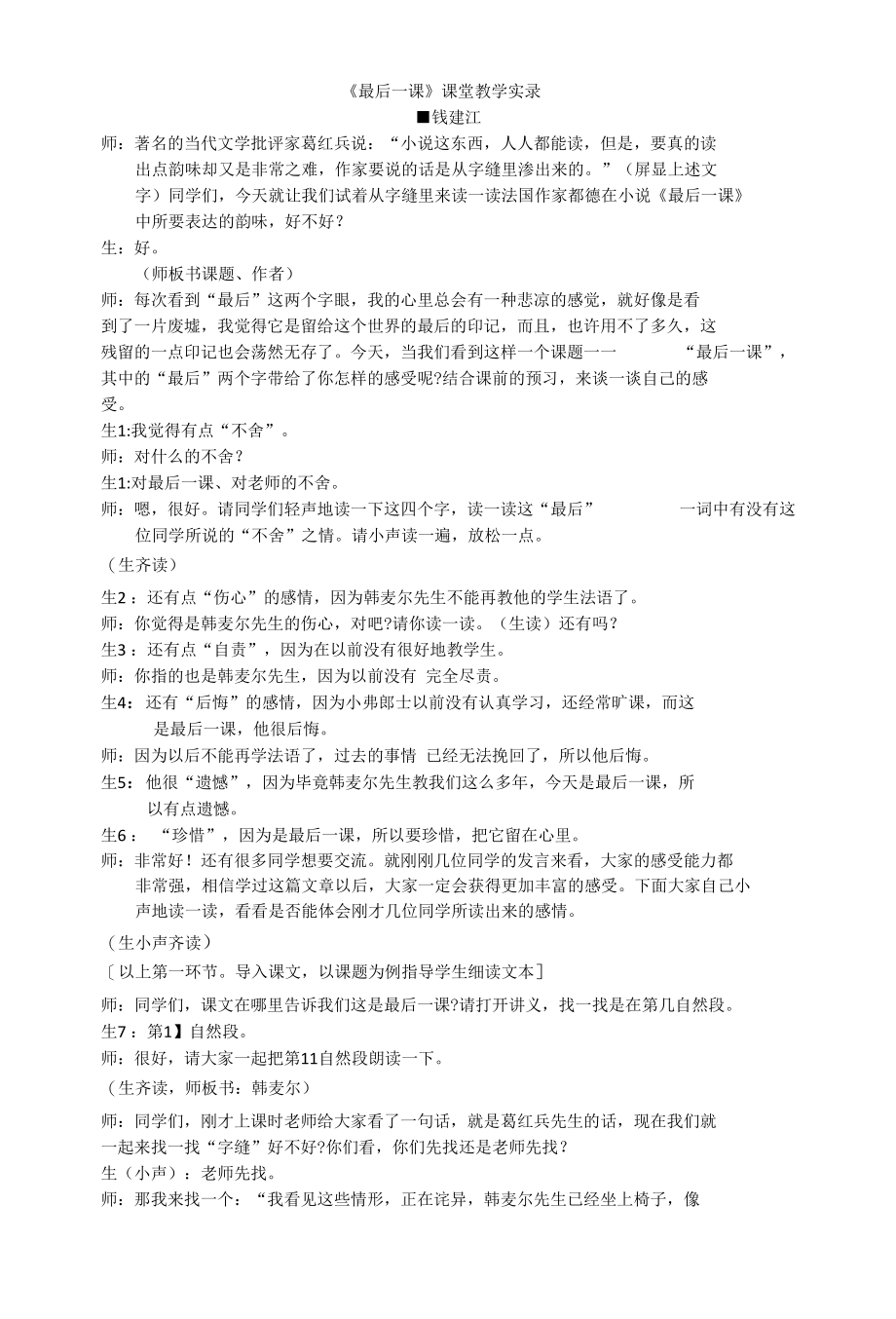 《 最后一课》 课堂教学实录.docx_第1页