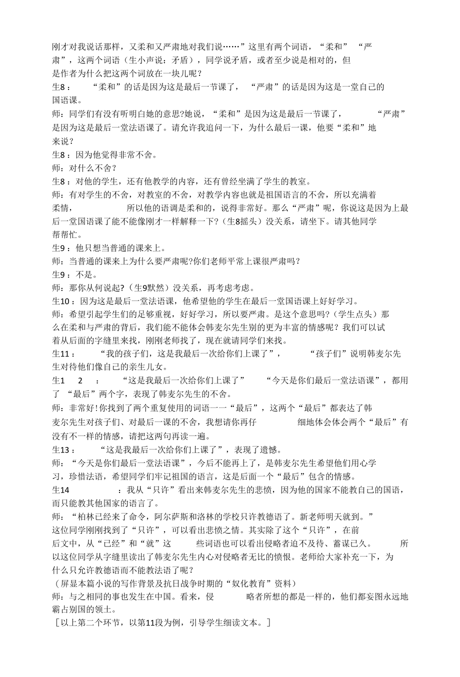 《 最后一课》 课堂教学实录.docx_第2页