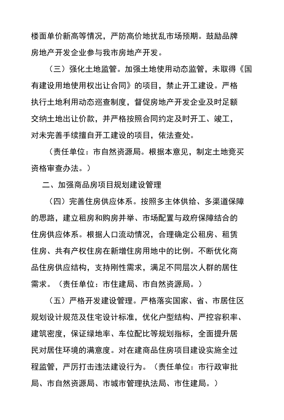 《进一步规范房地产市场秩序的意见》和《延安市商品房预售资金监管办法》.docx_第2页