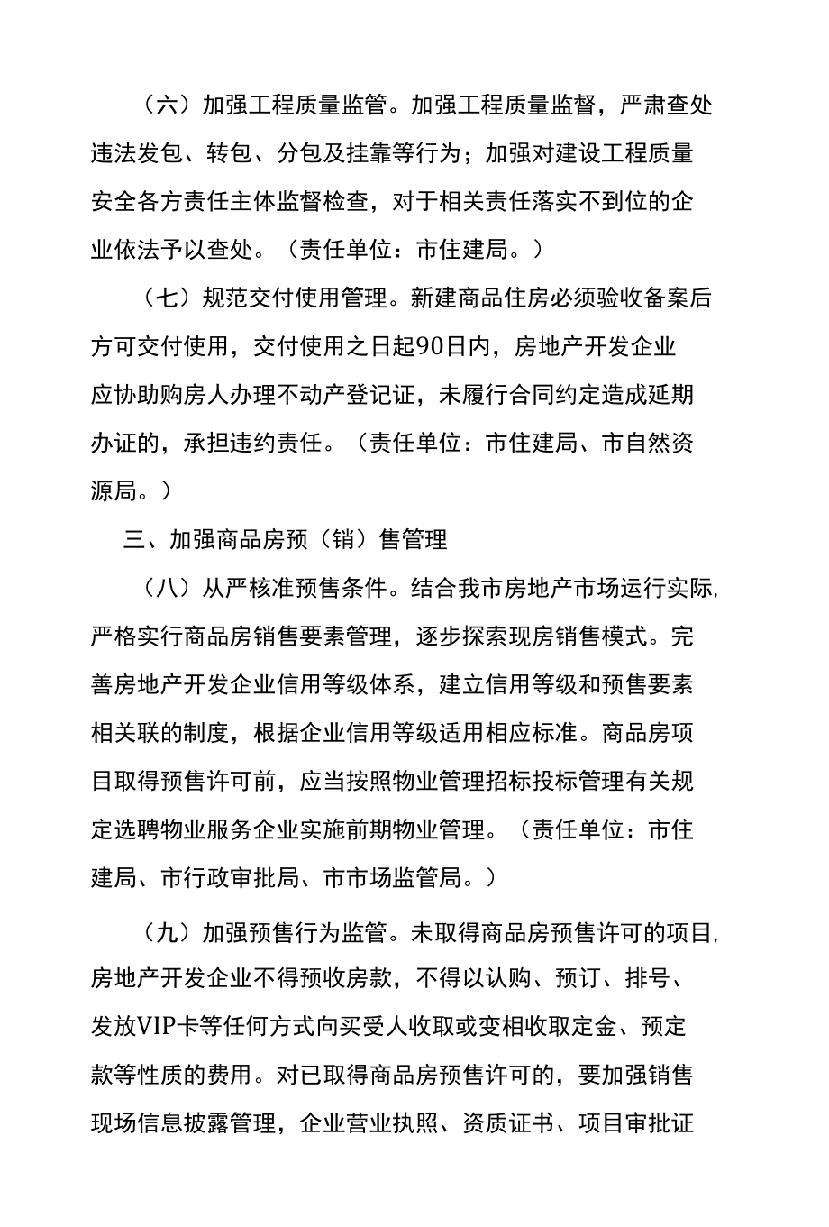 《进一步规范房地产市场秩序的意见》和《延安市商品房预售资金监管办法》.docx_第3页