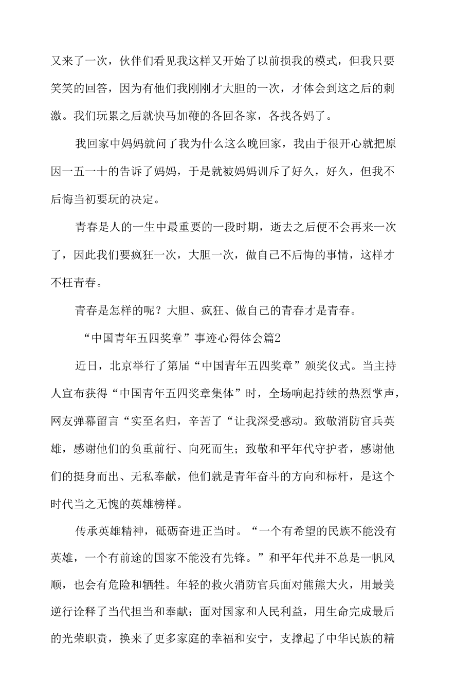 “中国青年五四奖章”事迹心得体会材料5篇.docx_第2页