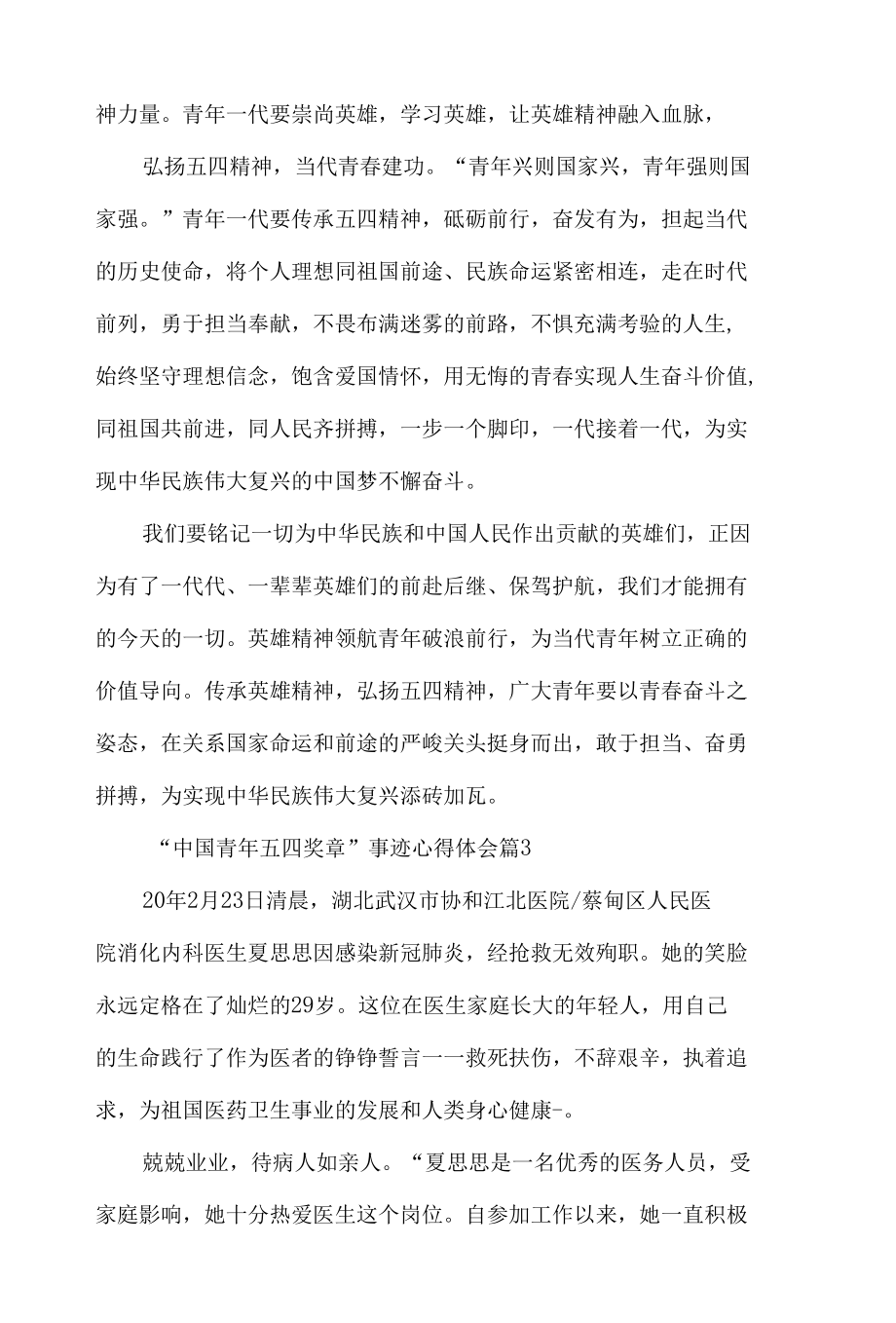 “中国青年五四奖章”事迹心得体会材料5篇.docx_第3页