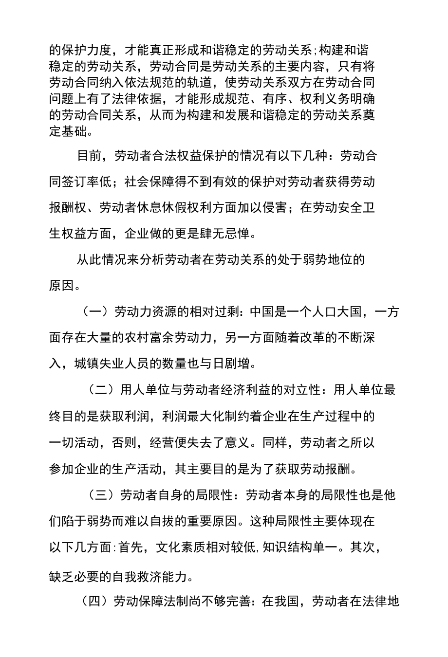 《劳动合同法》如何保护劳动者权益.docx_第2页