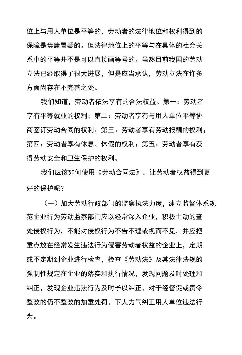 《劳动合同法》如何保护劳动者权益.docx_第3页