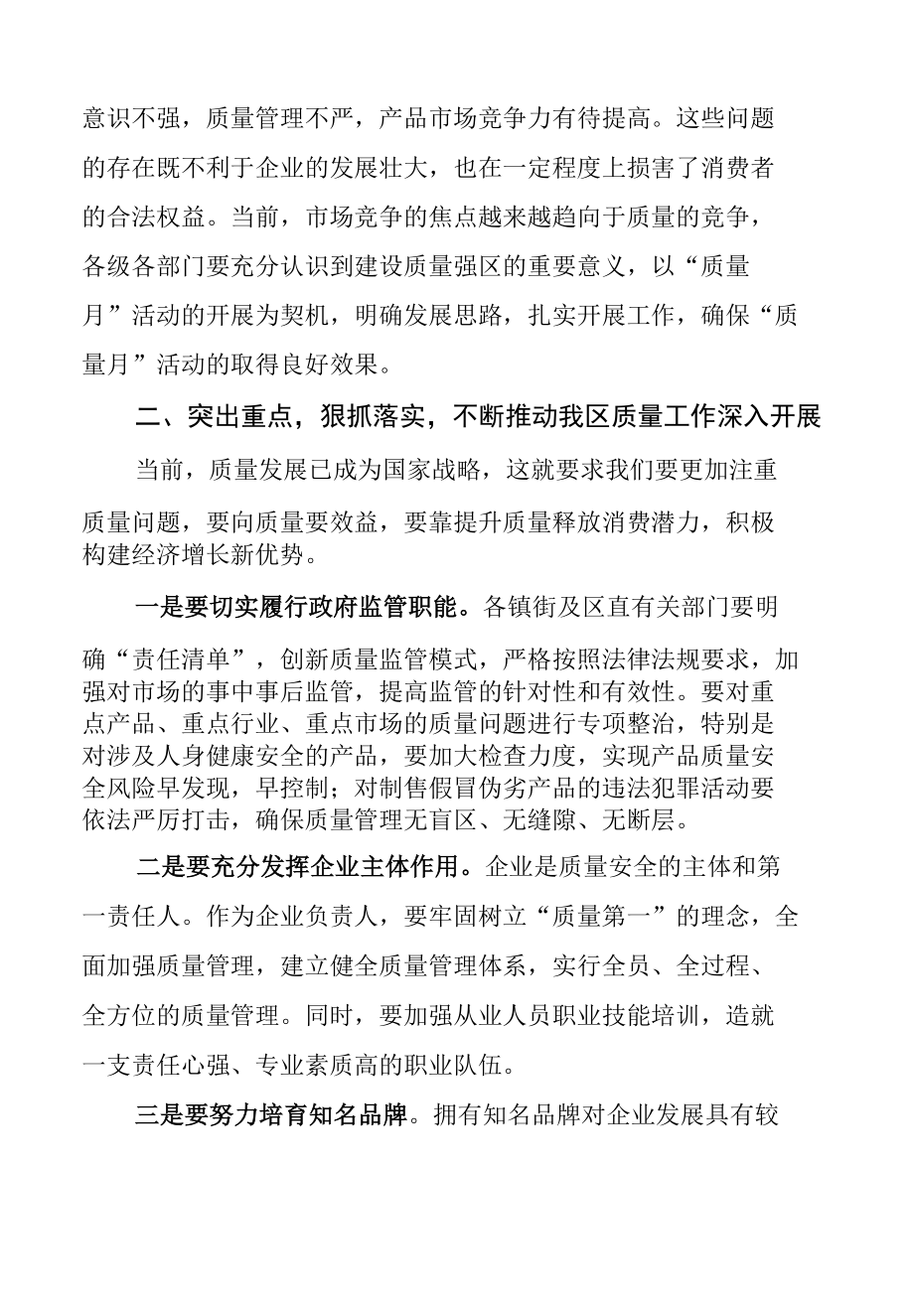 “质量月”活动启动仪式上的讲话.docx_第2页