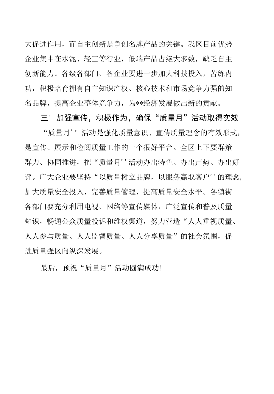 “质量月”活动启动仪式上的讲话.docx_第3页