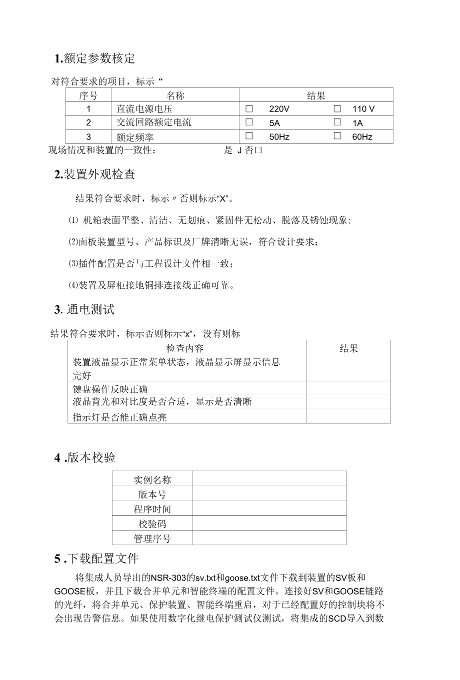 YFZD-043 数字化NSR-303G超高压线路保护装置调试大纲.docx_第3页