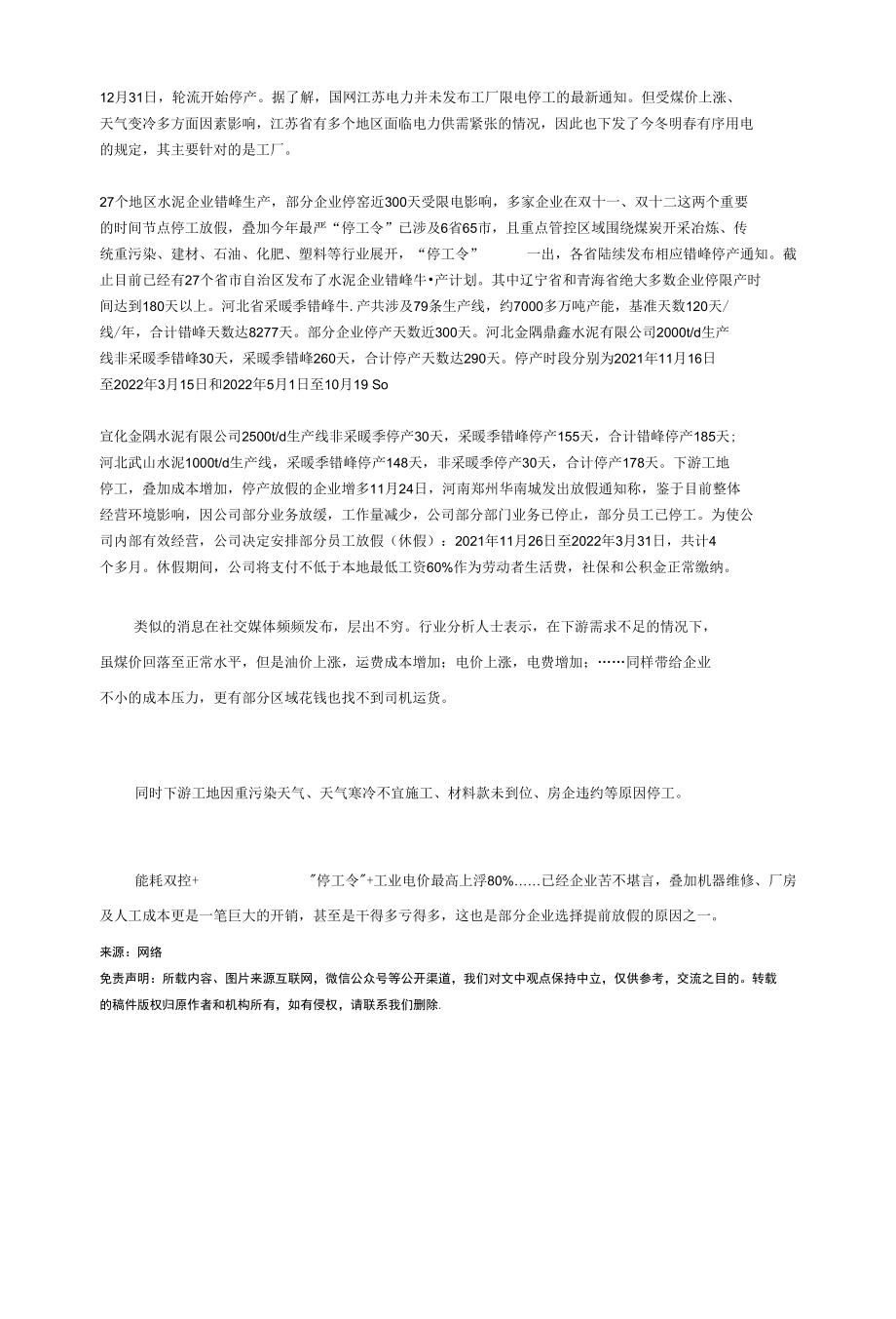 “停工令”来了！27个地区水泥厂最长停产300天！.docx_第2页