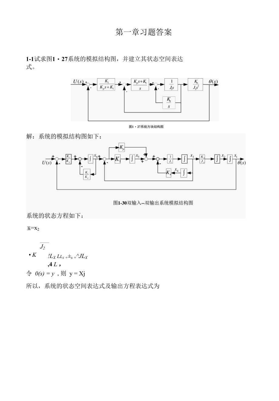 《现代控制理论》刘豹著(第3版)课后习题答案(最完整版).docx_第1页