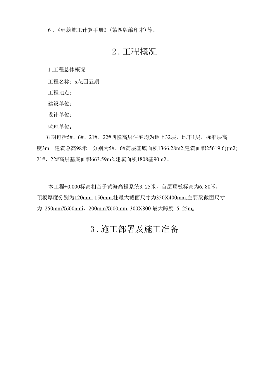 X项目五期首层高支模专项施工方案.docx_第3页