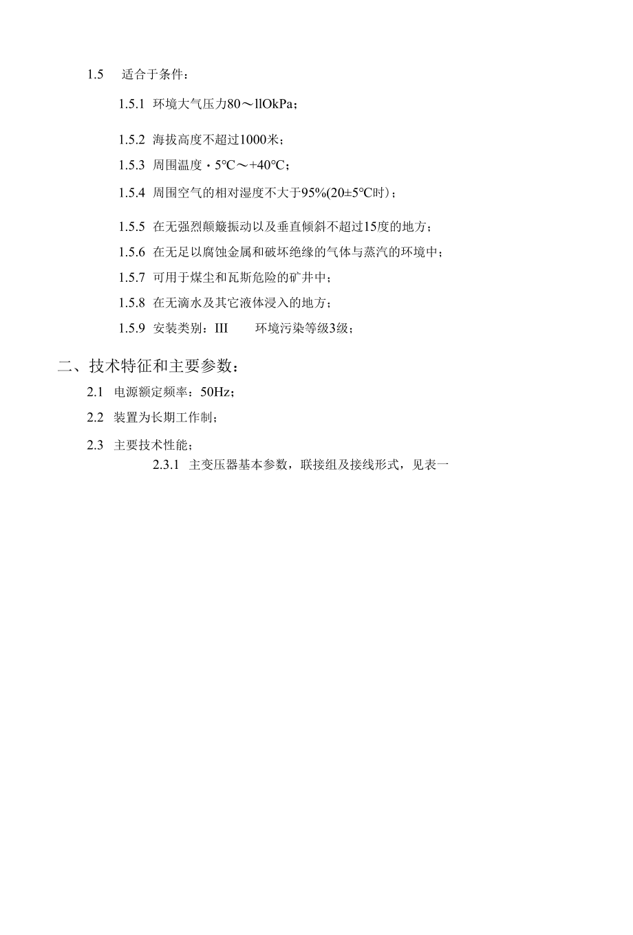 ZBZ综保说明书(照明)-江苏八达.docx_第3页