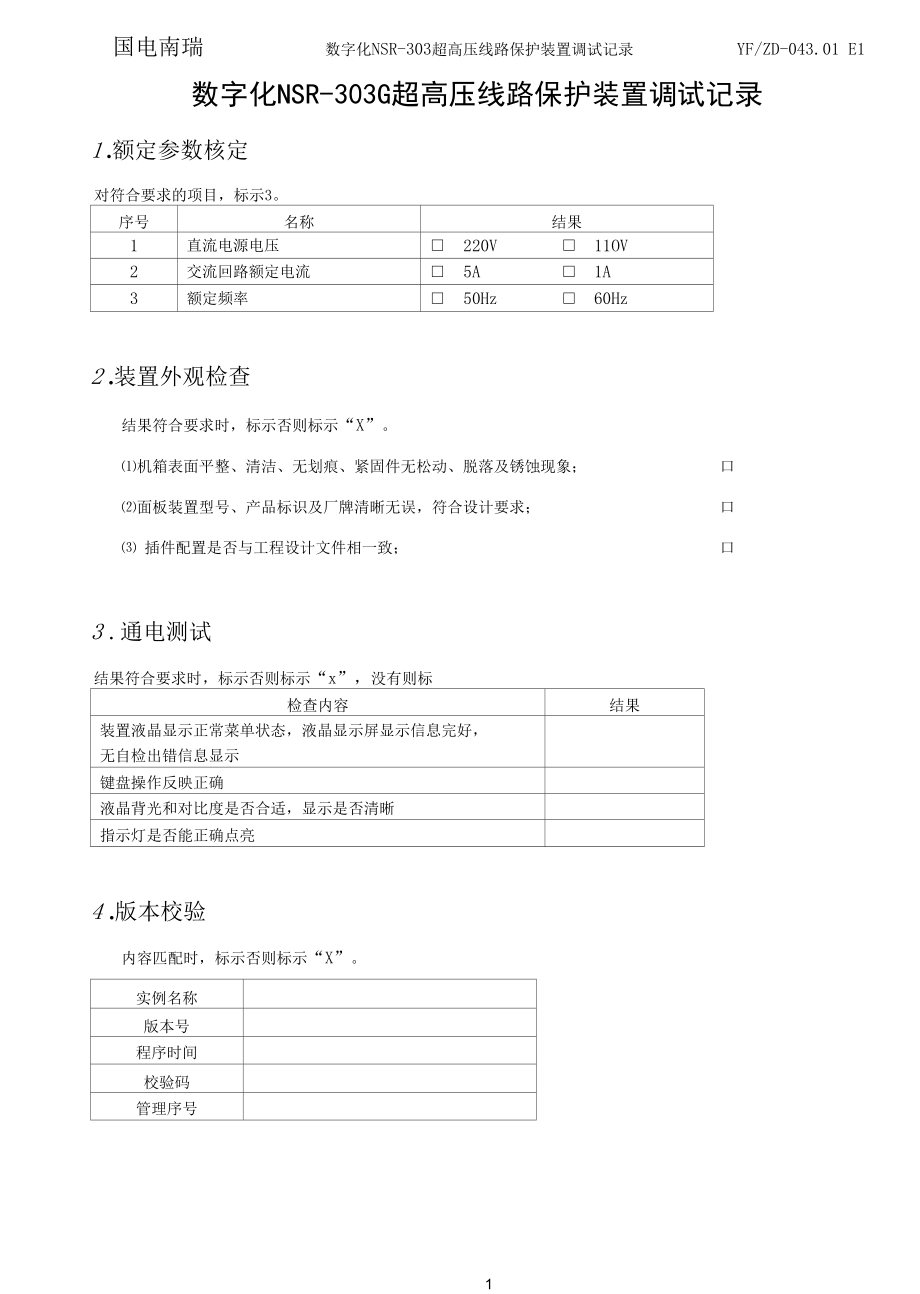 YFZD-043.01 数字化NSR-303G超高压线路保护装置调试记录.docx_第3页