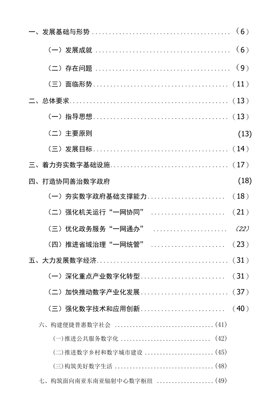 “十四五”数字云南规划.docx_第2页