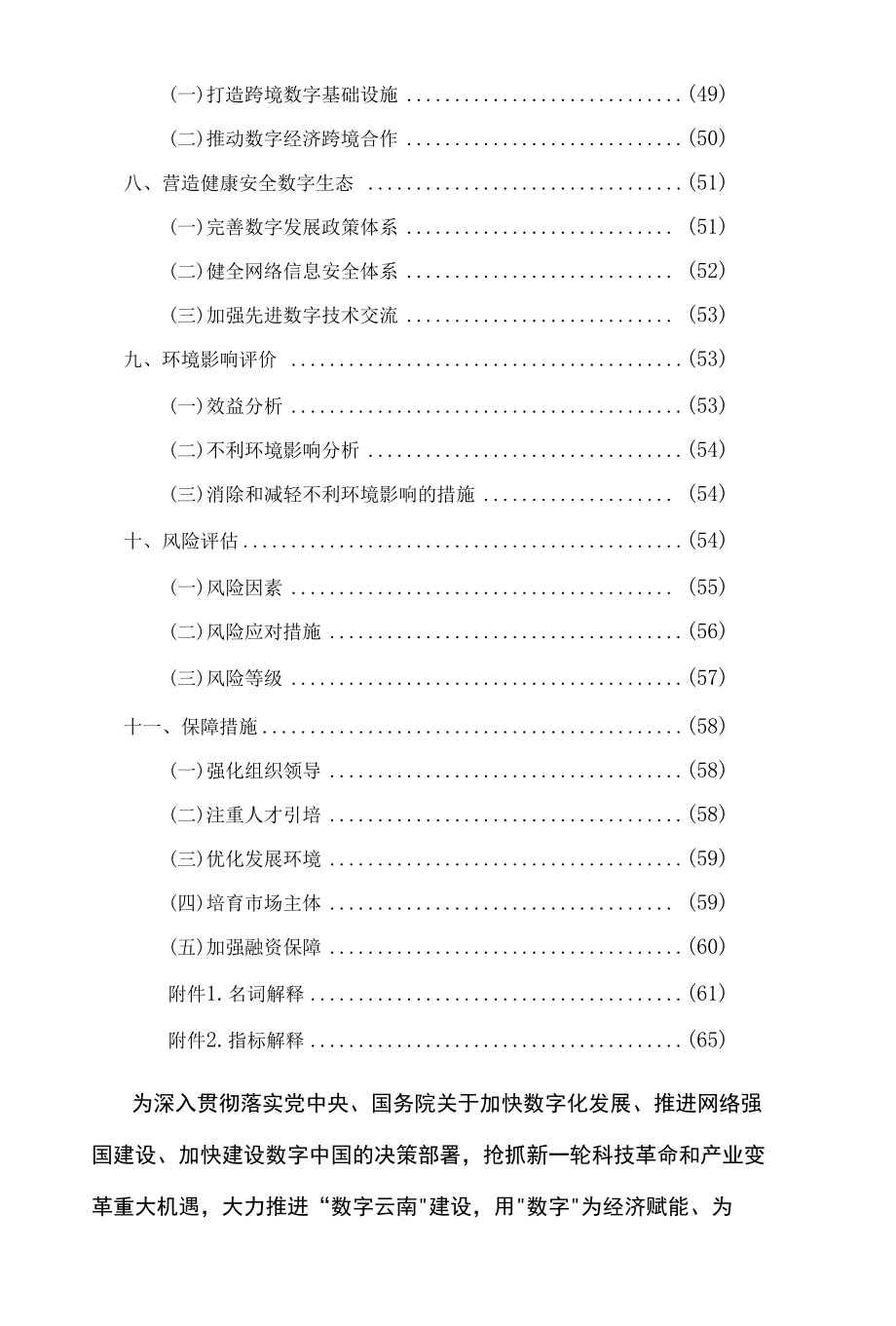 “十四五”数字云南规划.docx_第3页