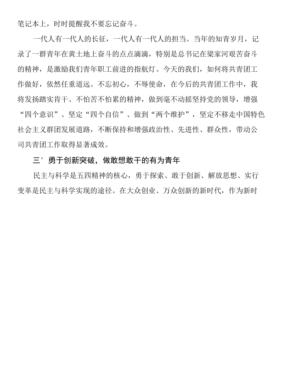 “青春逐梦正当时 国企青年新担当”主题活动发言稿.docx_第2页