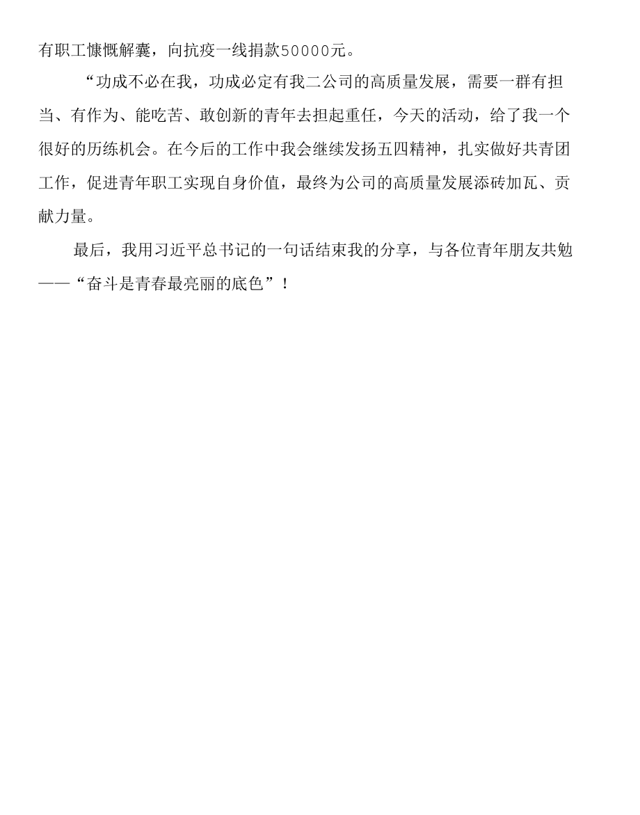 “青春逐梦正当时 国企青年新担当”主题活动发言稿.docx_第3页