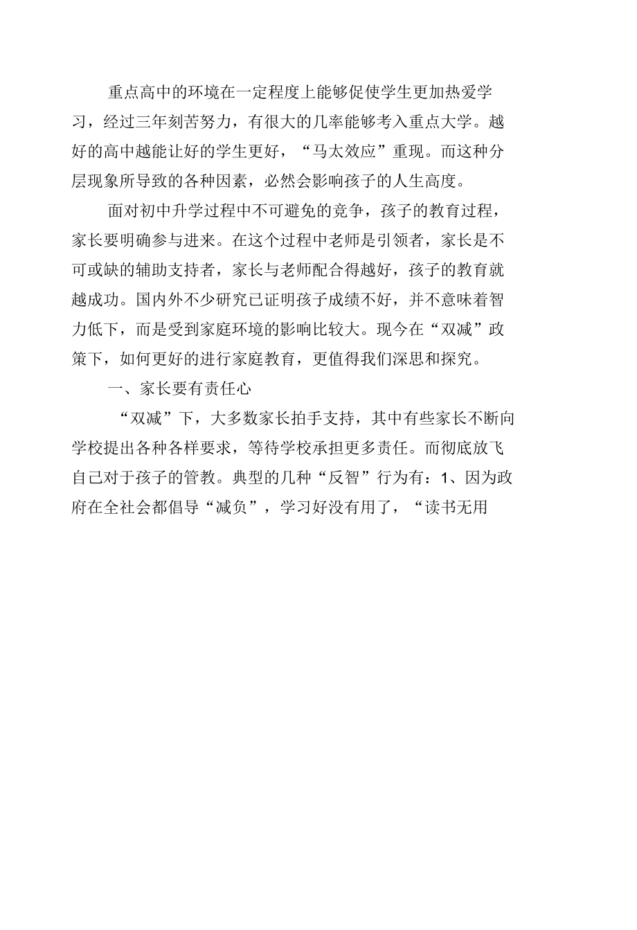 “双减”下不可缺位的家庭教育.docx_第2页