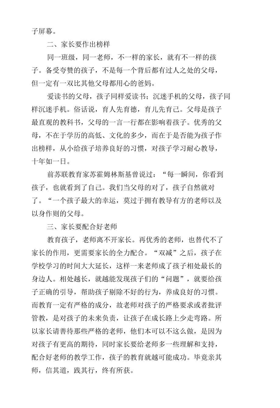 “双减”下不可缺位的家庭教育.docx_第3页