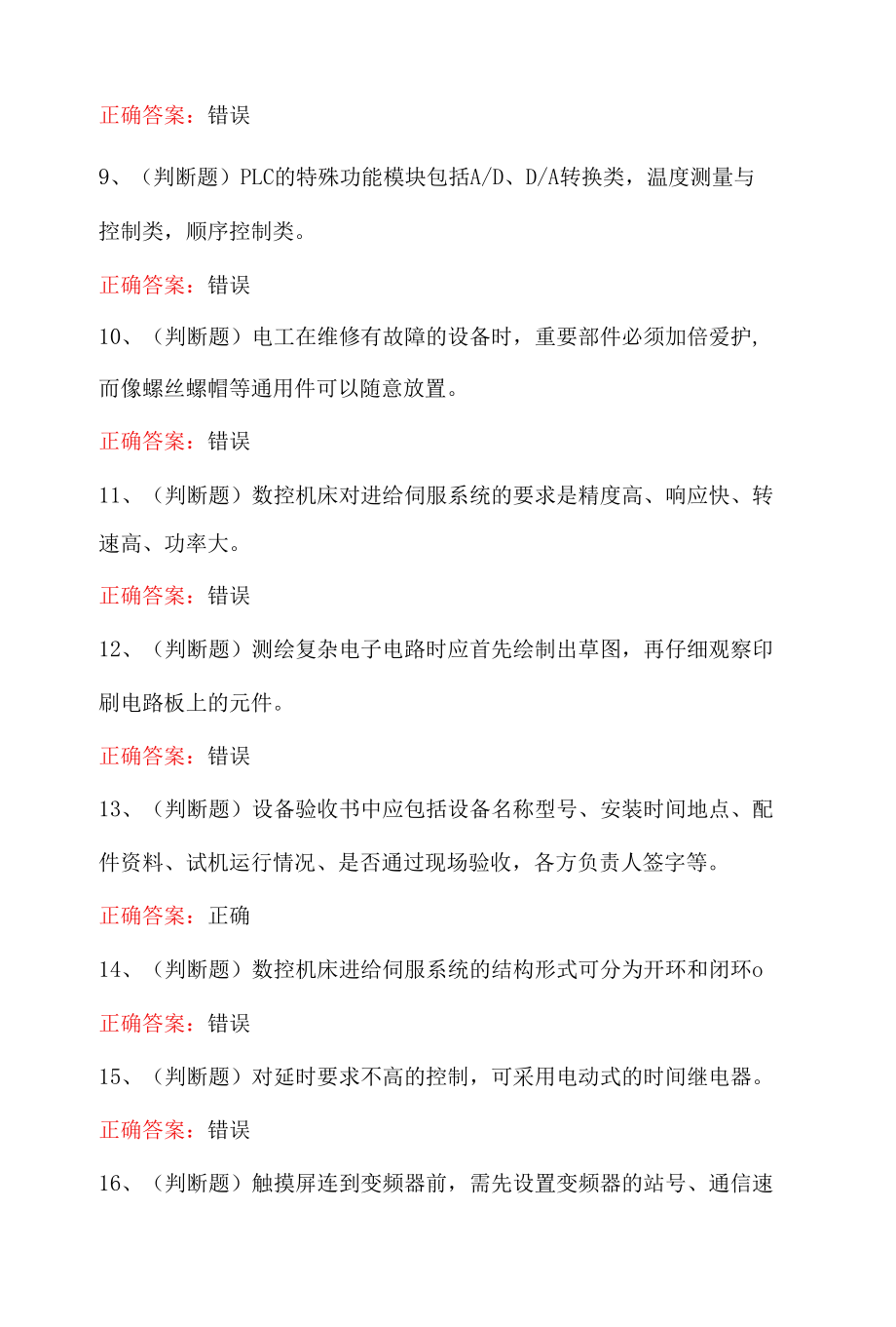 【职业资格】电工高级技师模拟考试100题及答案.docx_第2页